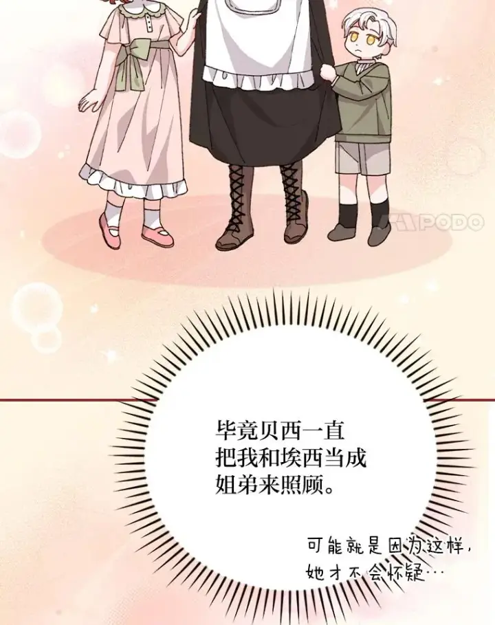 《反派的姐姐今天也很心累》88.和达贝利对练图4
