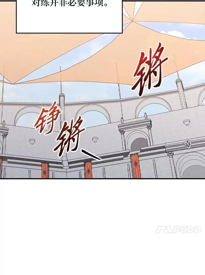 《反派的姐姐今天也很心累》88.和达贝利对练图40
