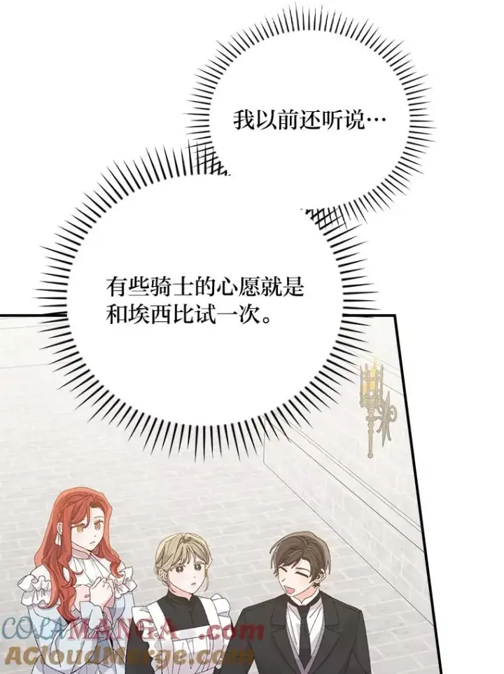《反派的姐姐今天也很心累》88.和达贝利对练图41