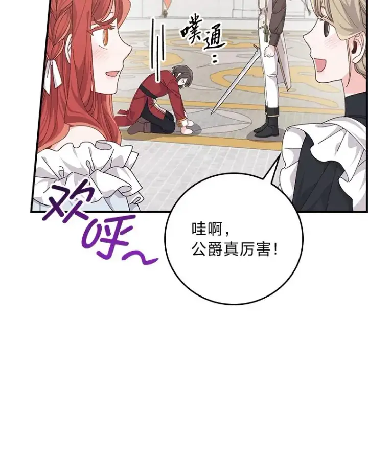 《反派的姐姐今天也很心累》88.和达贝利对练图54