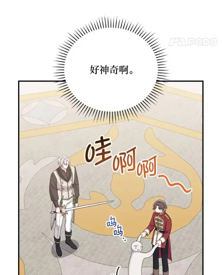 《反派的姐姐今天也很心累》88.和达贝利对练图55