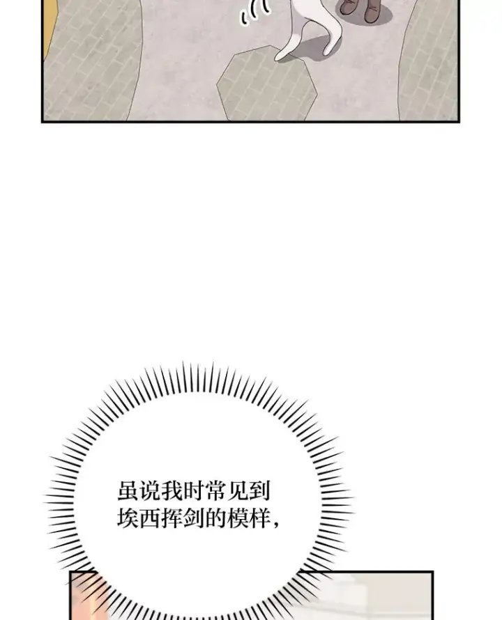 《反派的姐姐今天也很心累》88.和达贝利对练图56
