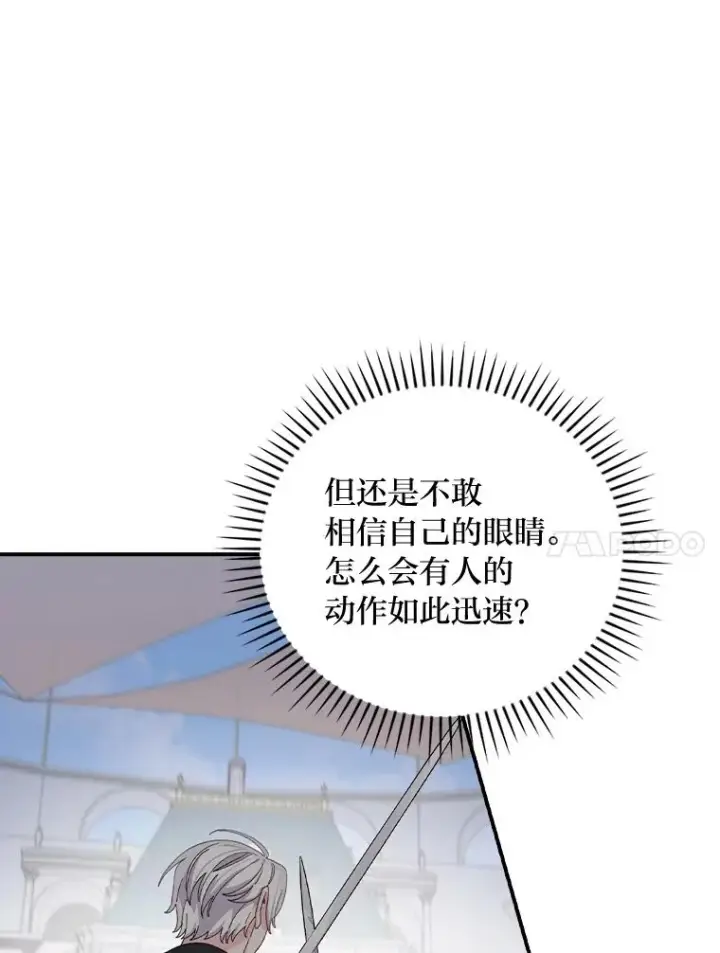 《反派的姐姐今天也很心累》88.和达贝利对练图58