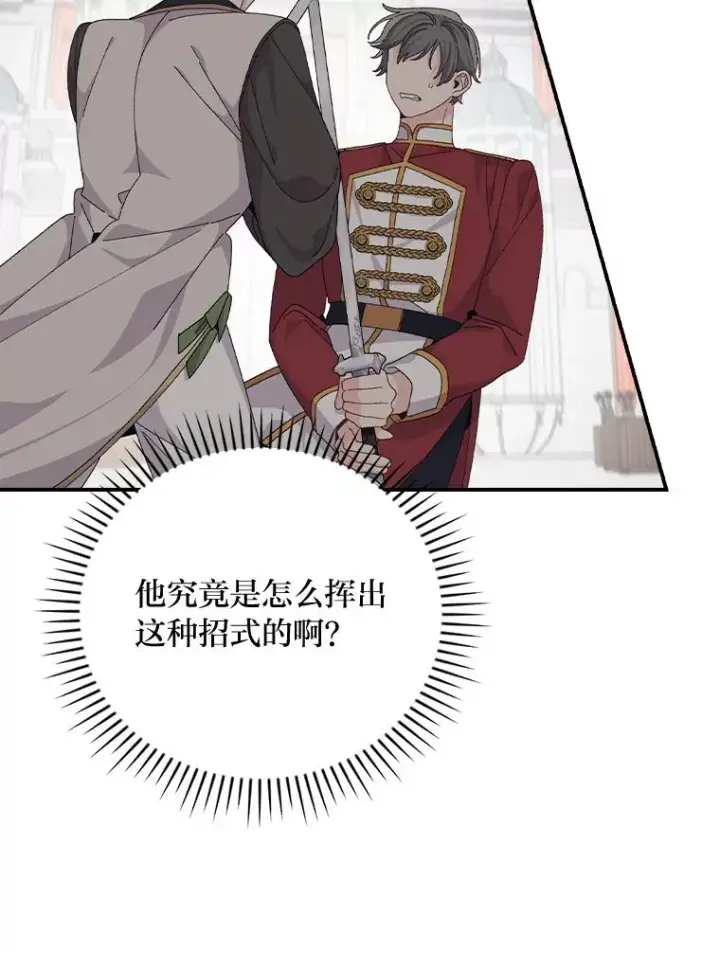 《反派的姐姐今天也很心累》88.和达贝利对练图59