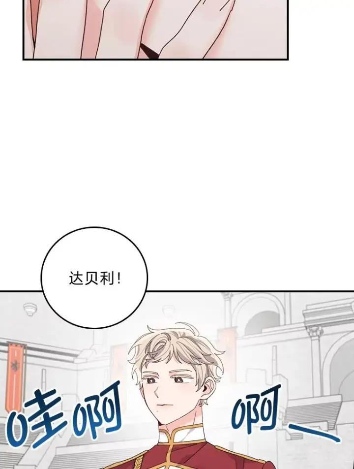 《反派的姐姐今天也很心累》88.和达贝利对练图64