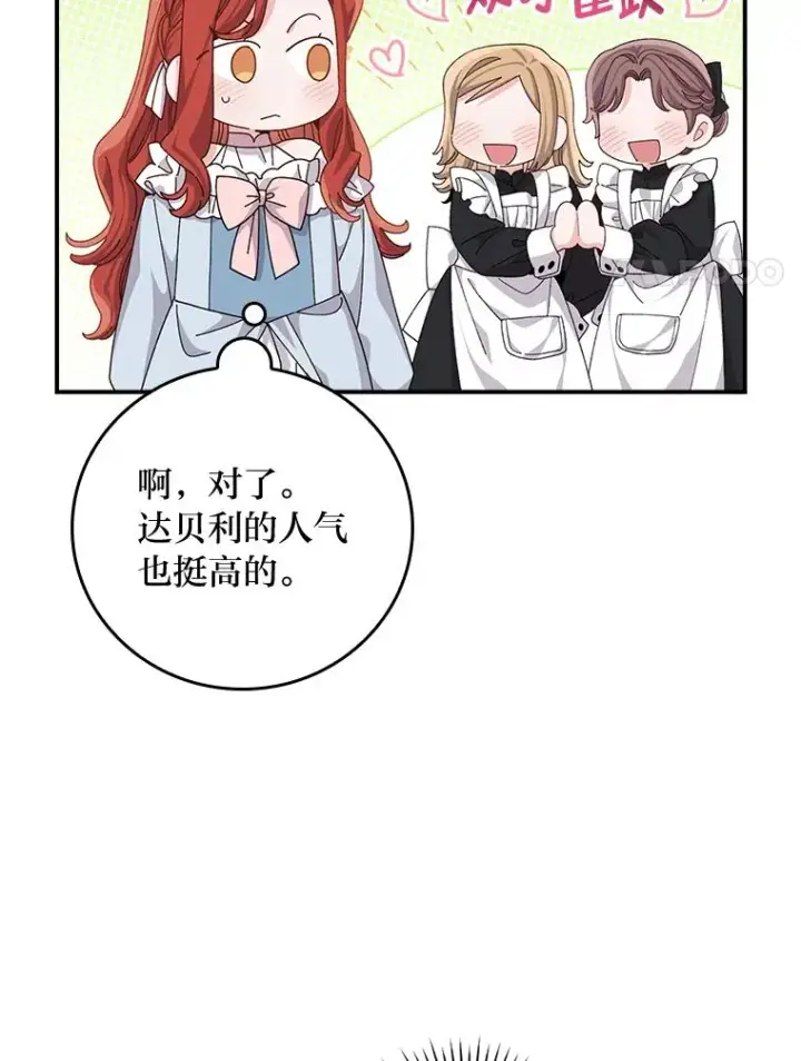 《反派的姐姐今天也很心累》88.和达贝利对练图68