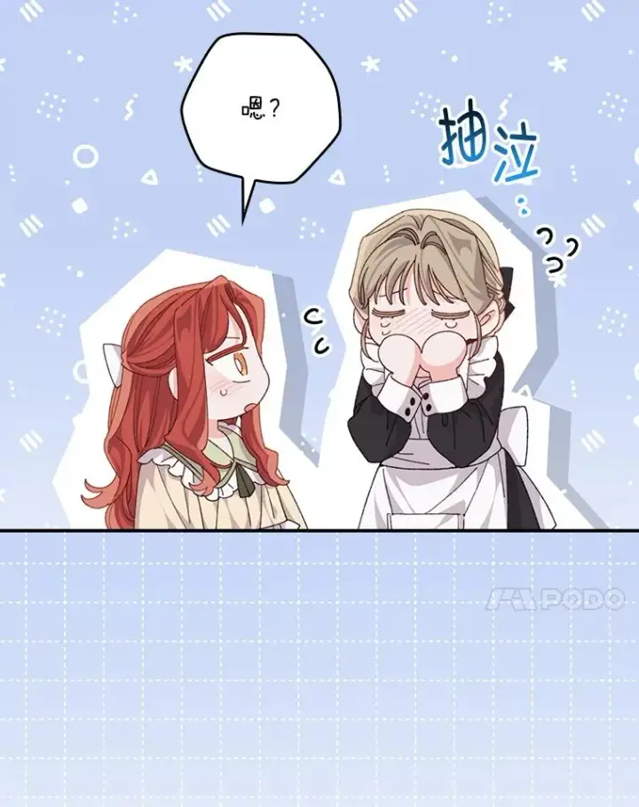 《反派的姐姐今天也很心累》88.和达贝利对练图7