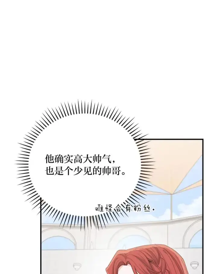 《反派的姐姐今天也很心累》88.和达贝利对练图70