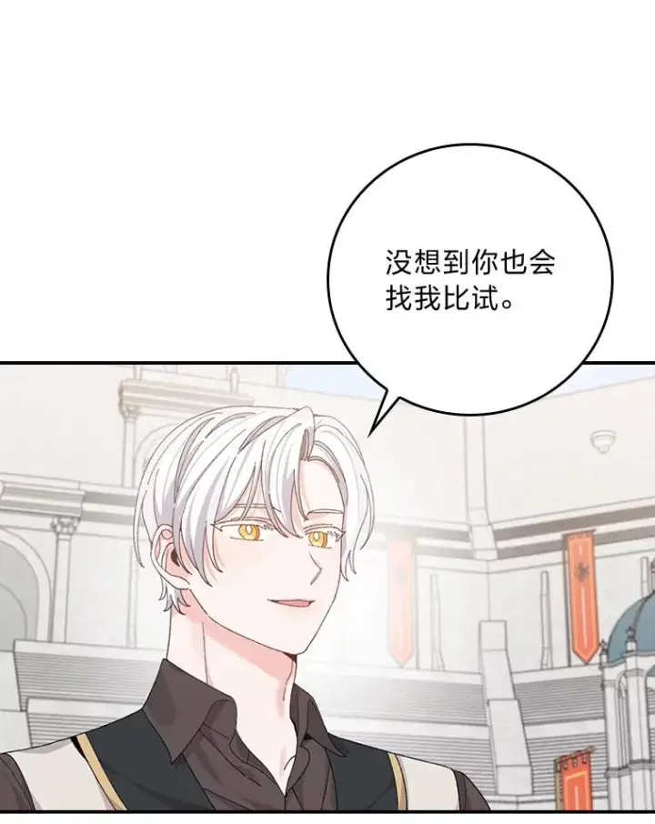 《反派的姐姐今天也很心累》88.和达贝利对练图72