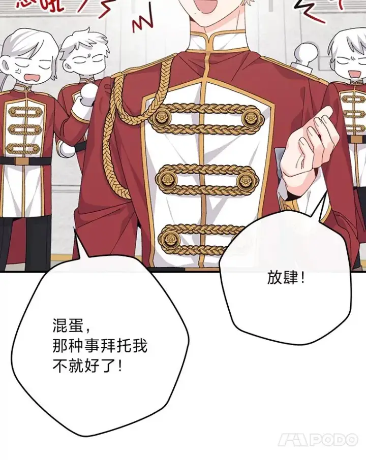 《反派的姐姐今天也很心累》88.和达贝利对练图74