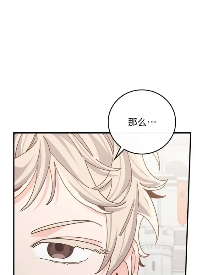 《反派的姐姐今天也很心累》88.和达贝利对练图75