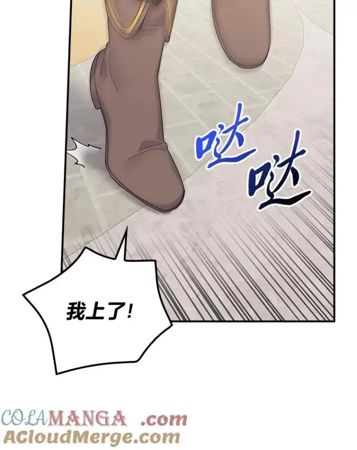 《反派的姐姐今天也很心累》88.和达贝利对练图77