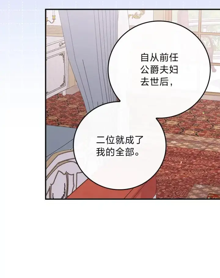 《反派的姐姐今天也很心累》88.和达贝利对练图8