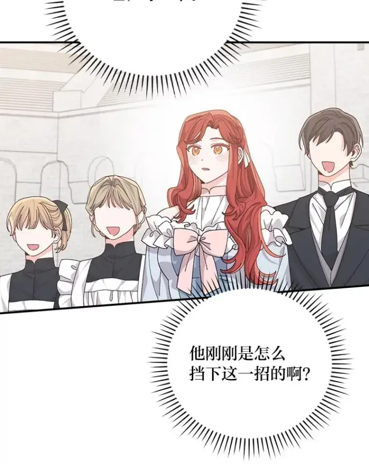 《反派的姐姐今天也很心累》88.和达贝利对练图80