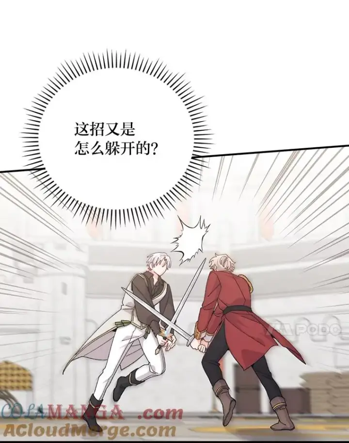 《反派的姐姐今天也很心累》88.和达贝利对练图81