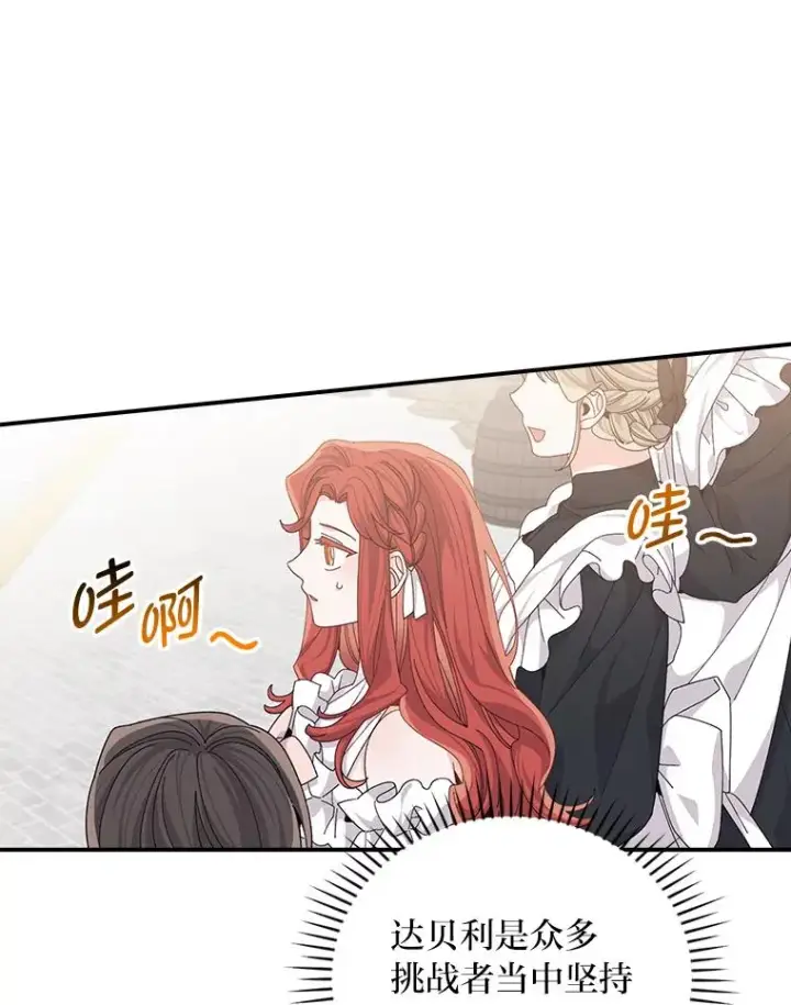 《反派的姐姐今天也很心累》88.和达贝利对练图83