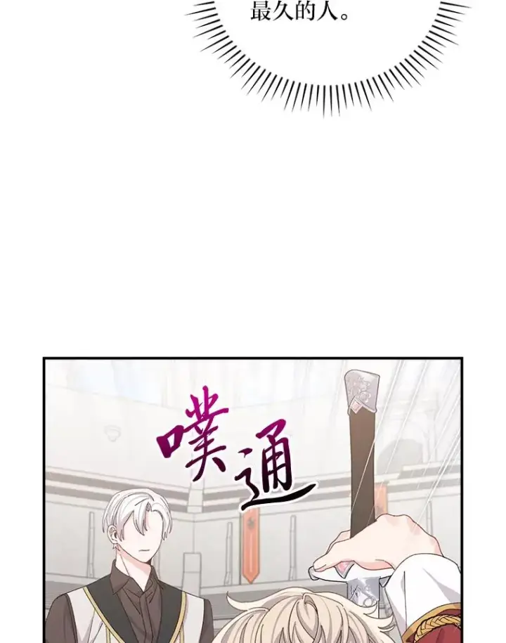《反派的姐姐今天也很心累》88.和达贝利对练图84