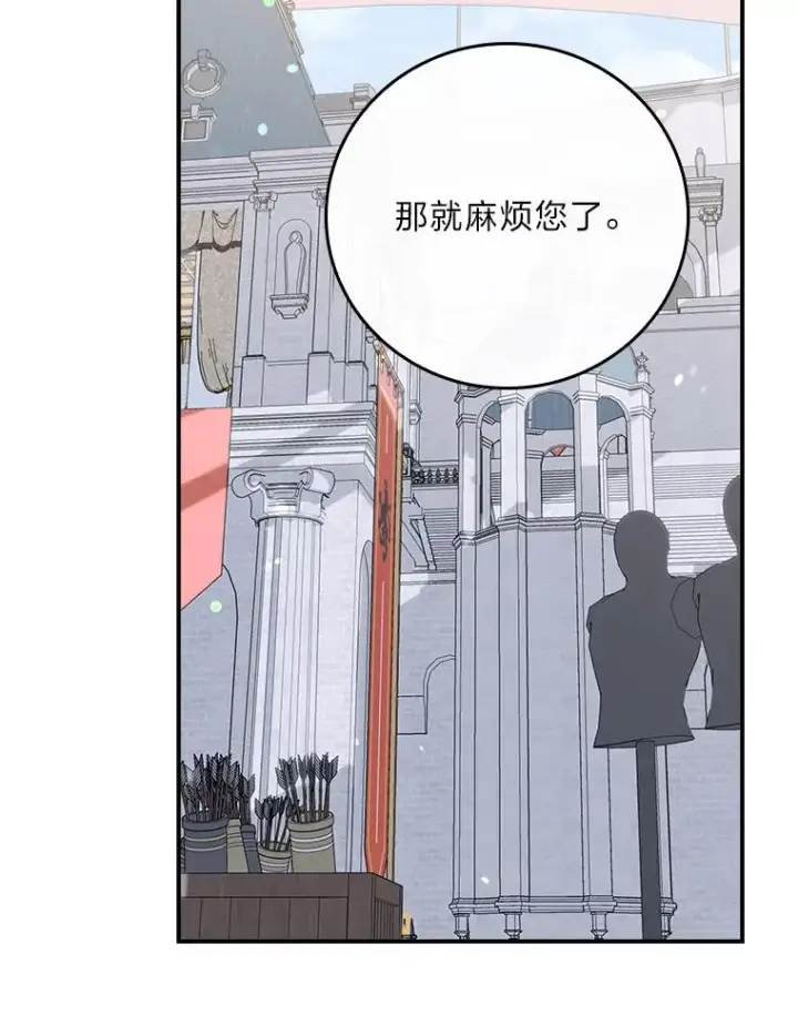 《反派的姐姐今天也很心累》88.和达贝利对练图92