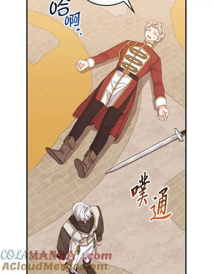 《反派的姐姐今天也很心累》88.和达贝利对练图97