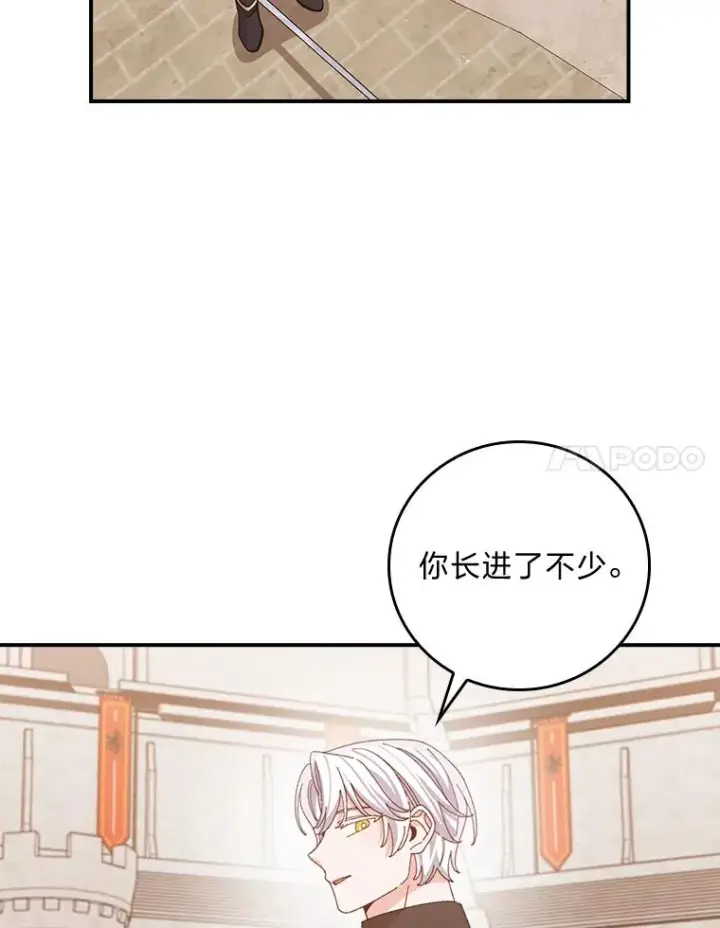 《反派的姐姐今天也很心累》88.和达贝利对练图98