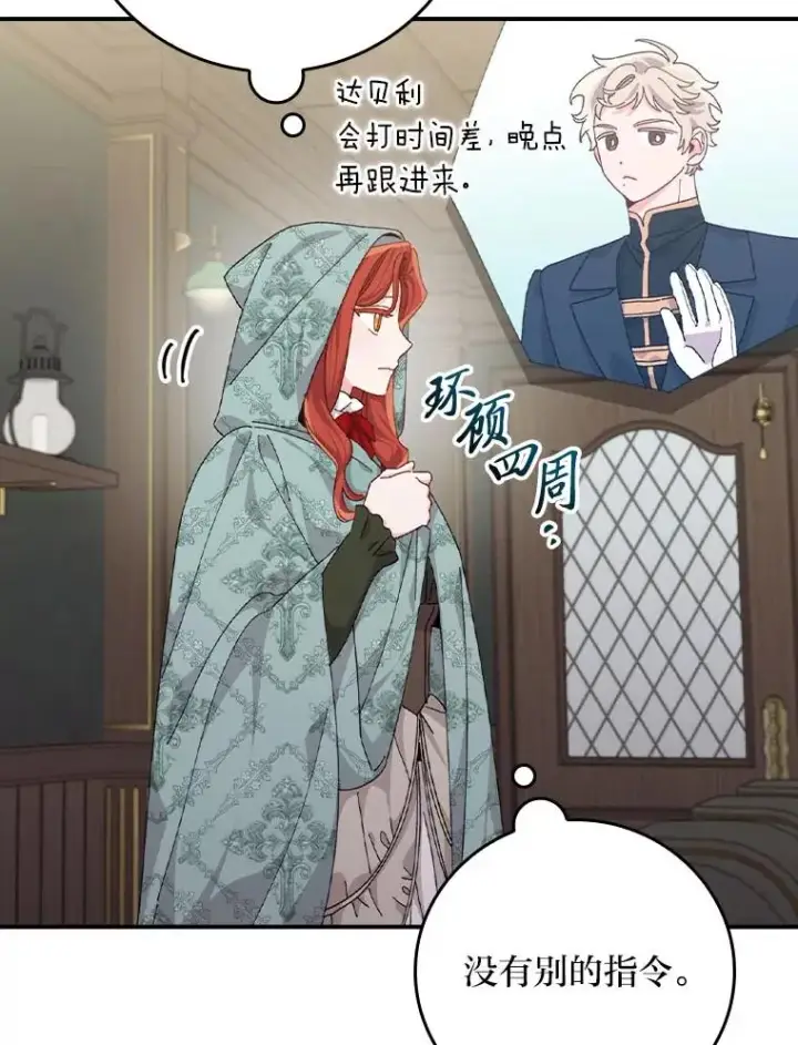 《反派的姐姐今天也很心累》89.威胁信图103