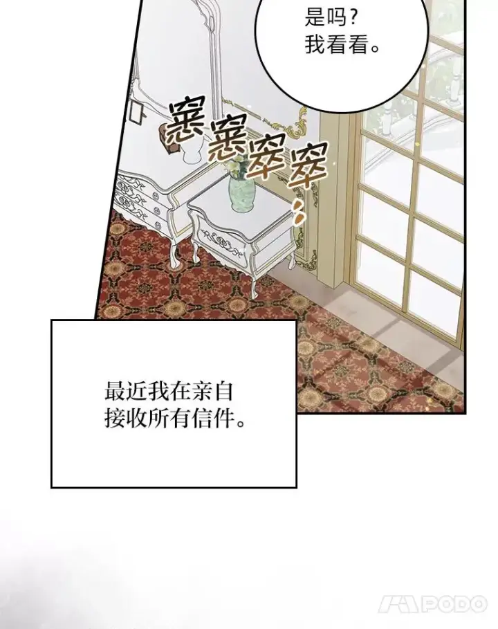《反派的姐姐今天也很心累》89.威胁信图19
