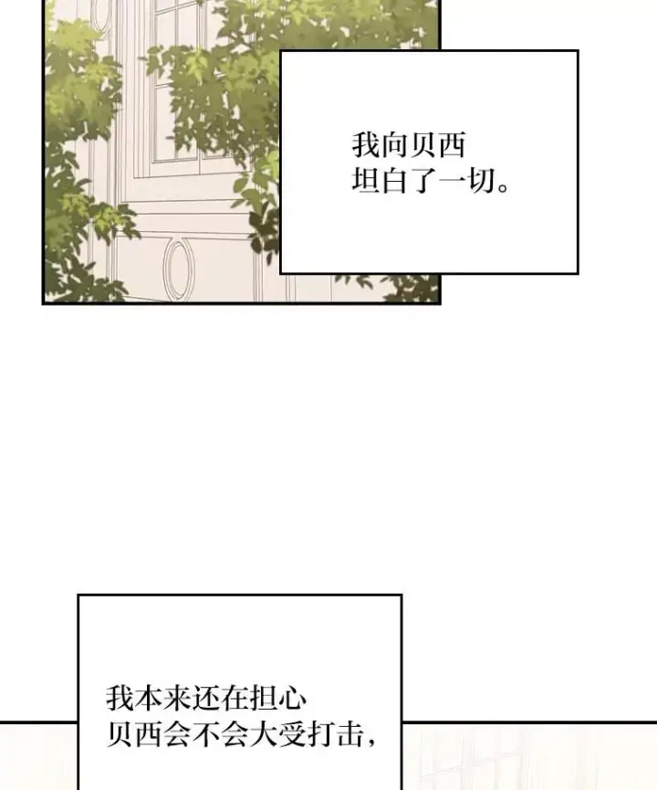 《反派的姐姐今天也很心累》89.威胁信图2