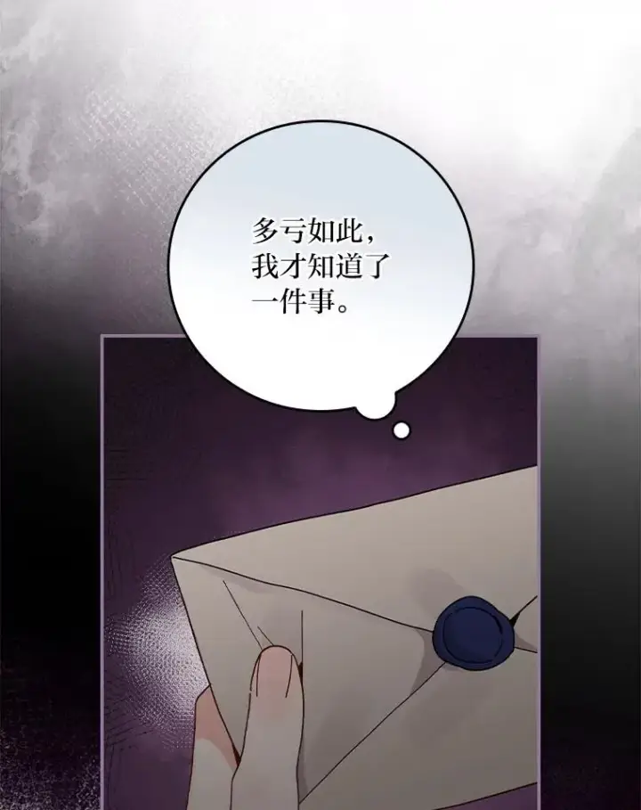 《反派的姐姐今天也很心累》89.威胁信图20