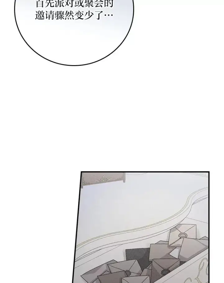 《反派的姐姐今天也很心累》89.威胁信图24
