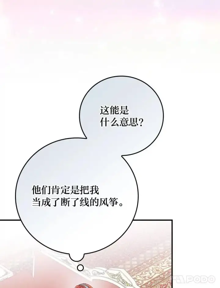 《反派的姐姐今天也很心累》89.威胁信图30