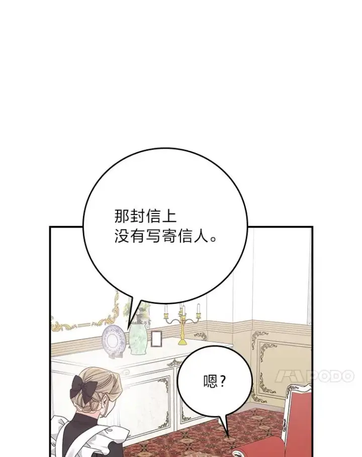 《反派的姐姐今天也很心累》89.威胁信图39