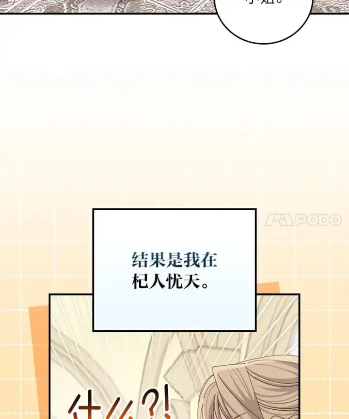 《反派的姐姐今天也很心累》89.威胁信图4