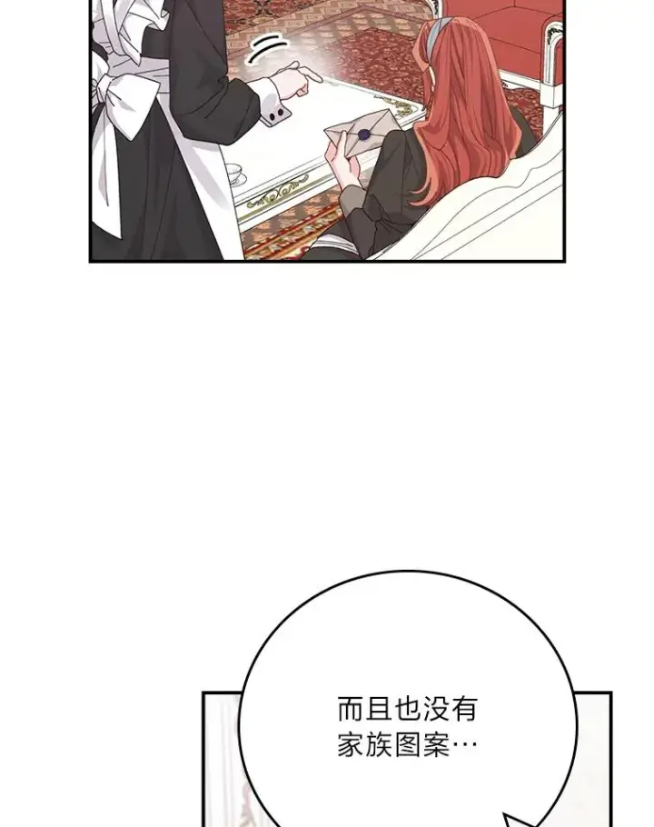 《反派的姐姐今天也很心累》89.威胁信图40