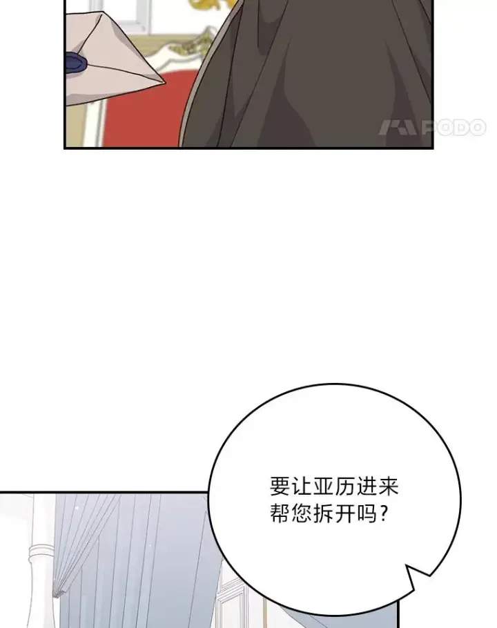 《反派的姐姐今天也很心累》89.威胁信图43