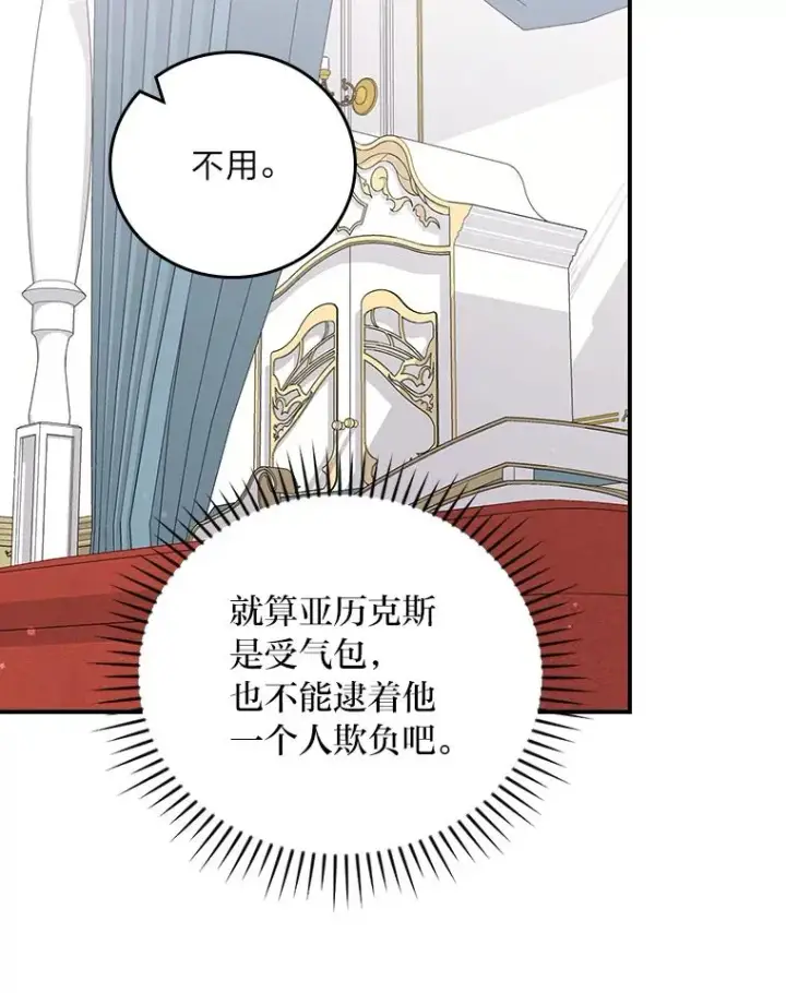 《反派的姐姐今天也很心累》89.威胁信图44