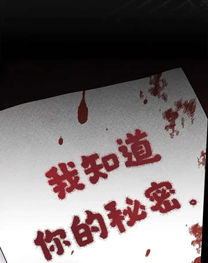 《反派的姐姐今天也很心累》89.威胁信图48
