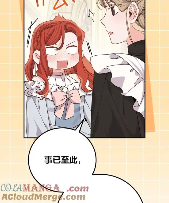 《反派的姐姐今天也很心累》89.威胁信图5