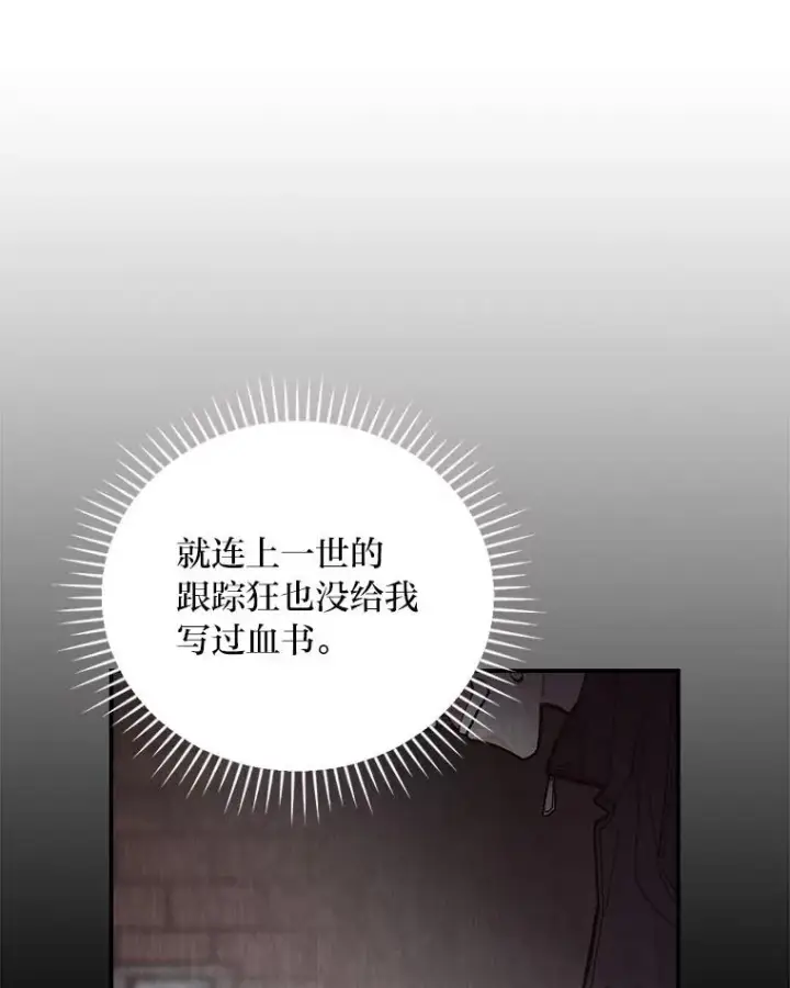《反派的姐姐今天也很心累》89.威胁信图51