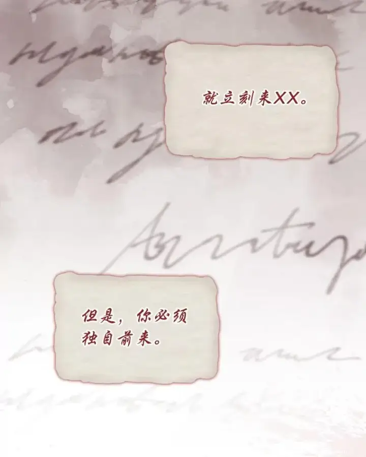 《反派的姐姐今天也很心累》89.威胁信图55