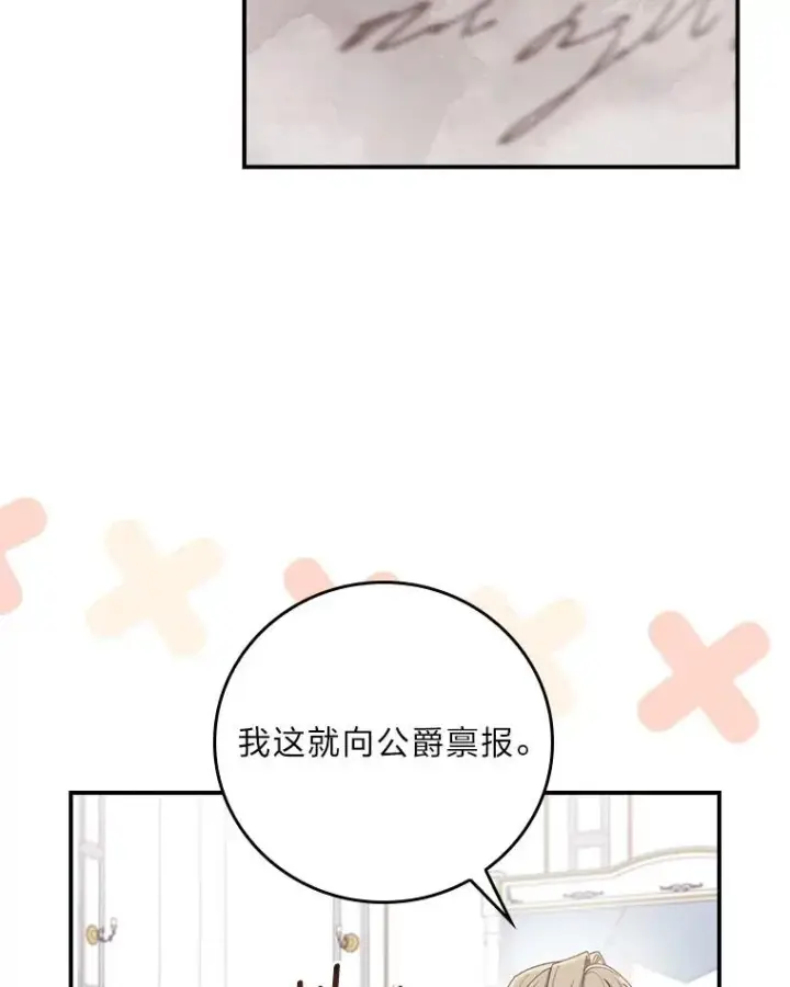 《反派的姐姐今天也很心累》89.威胁信图59