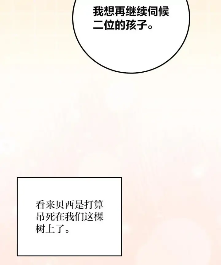 《反派的姐姐今天也很心累》89.威胁信图6