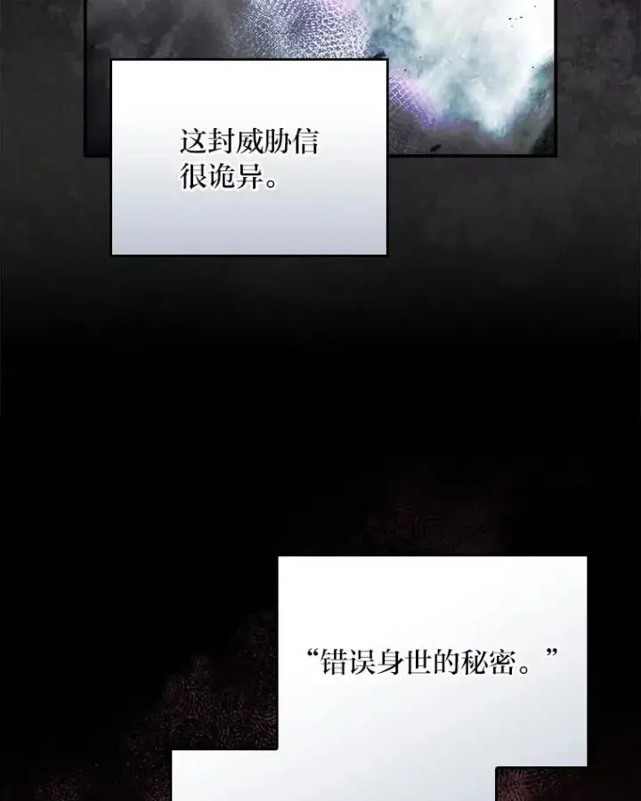 《反派的姐姐今天也很心累》89.威胁信图62
