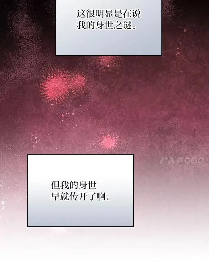 《反派的姐姐今天也很心累》89.威胁信图63