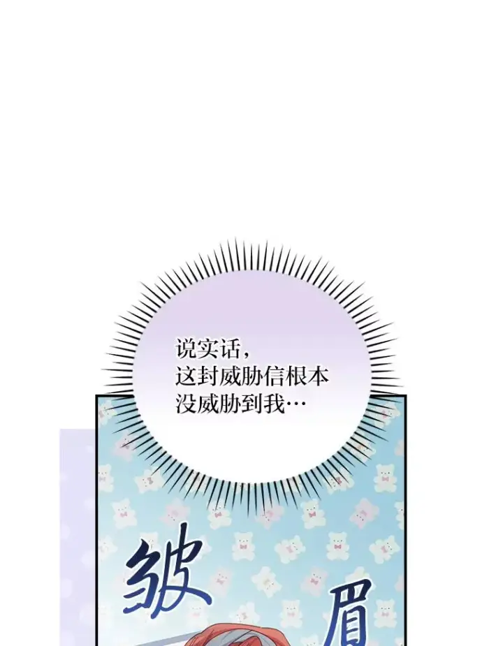 《反派的姐姐今天也很心累》89.威胁信图64