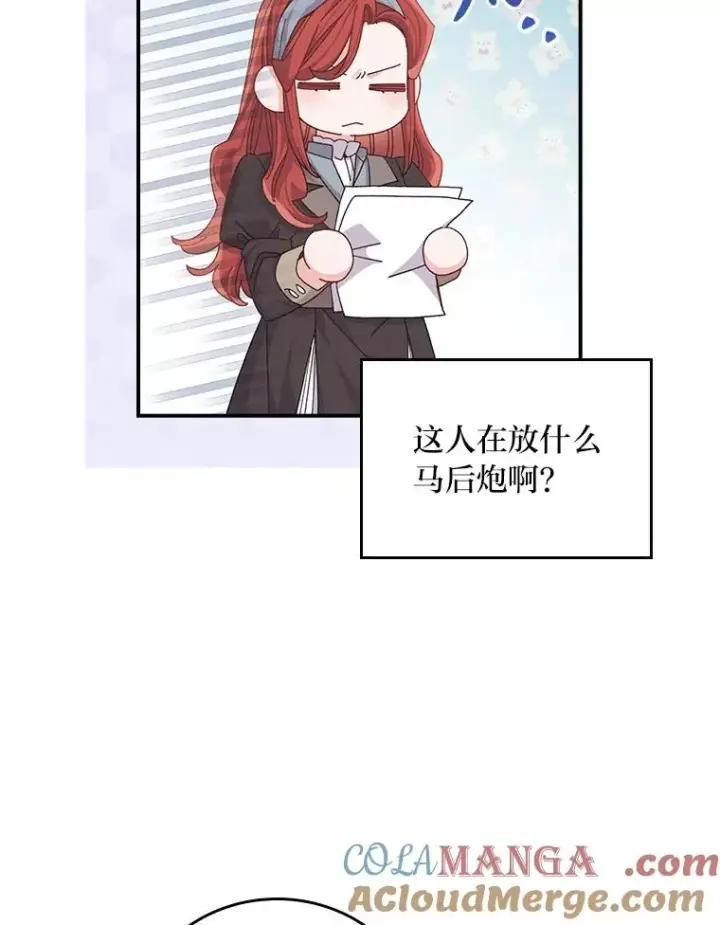 《反派的姐姐今天也很心累》89.威胁信图65
