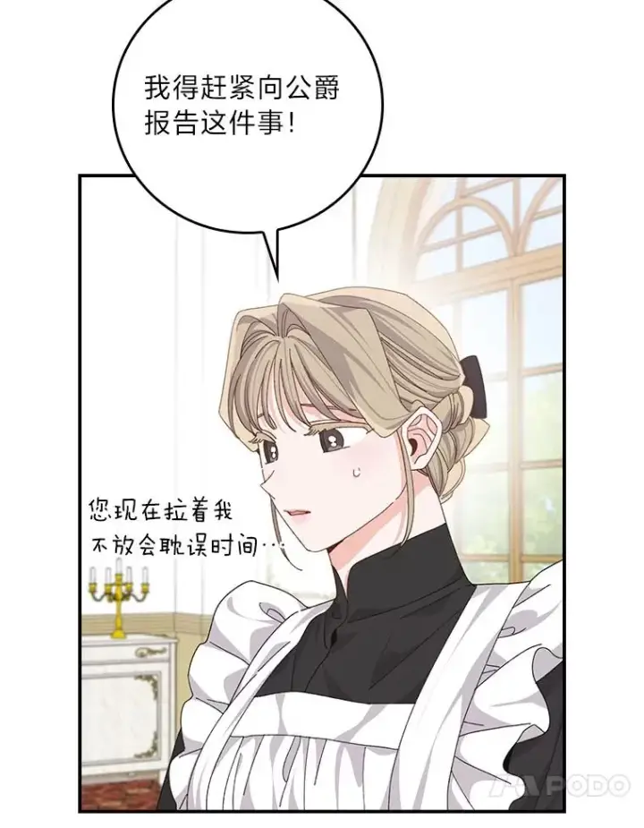 《反派的姐姐今天也很心累》89.威胁信图66