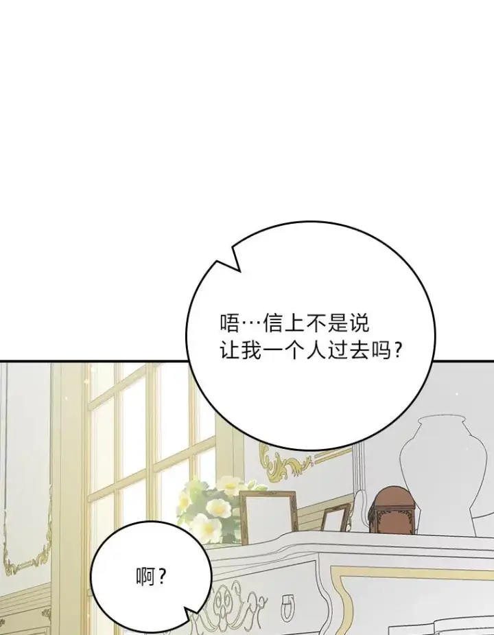 《反派的姐姐今天也很心累》89.威胁信图67