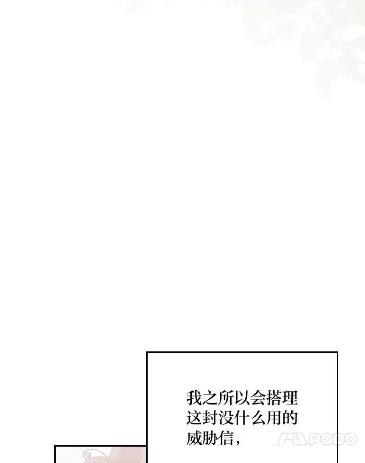 《反派的姐姐今天也很心累》89.威胁信图76