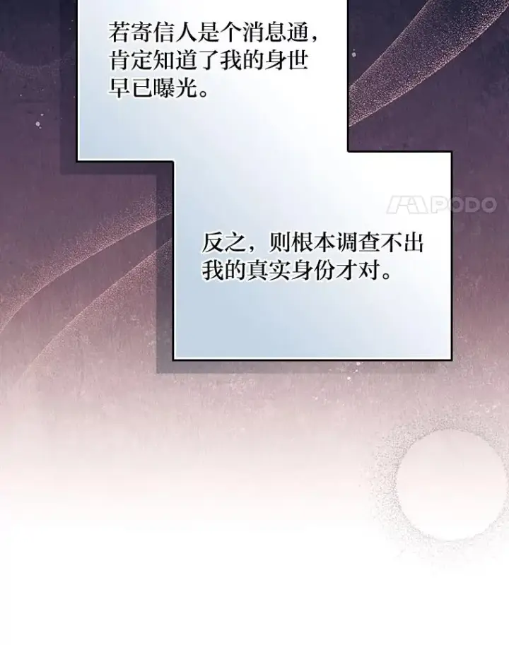 《反派的姐姐今天也很心累》89.威胁信图80