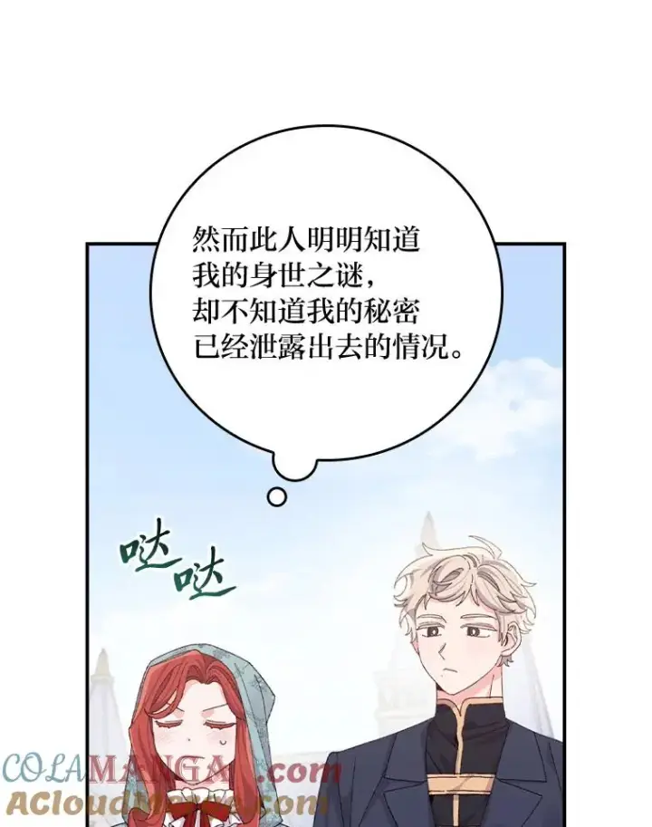 《反派的姐姐今天也很心累》89.威胁信图81